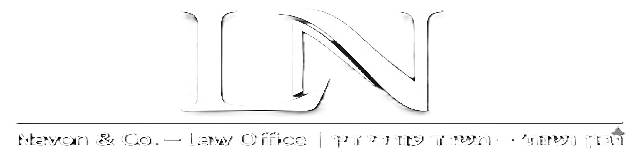 נבון משרד עורכי דין